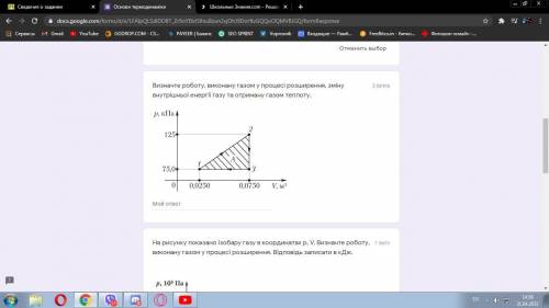 Визначте роботу, виконану газом у процесі розширення, зміну внутрішньої енергії газу та отриману газ