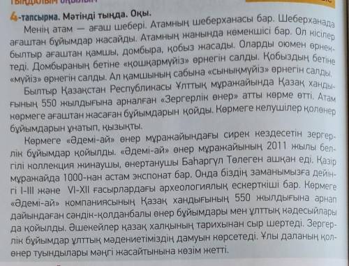 4-тапсырма 110бет составить кластер по тексту и озаглавить текст​