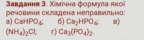 Хімічна формули речовини які складенно неправильно ​