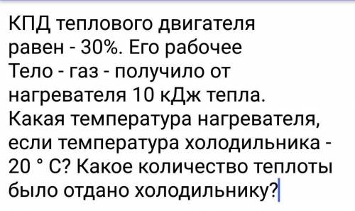 Решить задачу на фото. Обязательно записать дано и подробное решение с формулами​