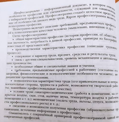 Сделайте профессиограмму любой профессии по этому плану.очень очень надо умоляю ​