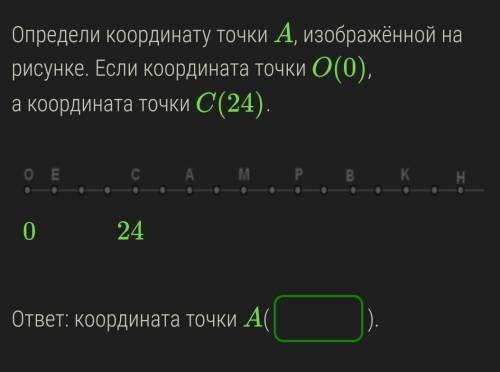 Определи координату точки A, изображённой на рисунке. Если координата точки O(0), а координата точки