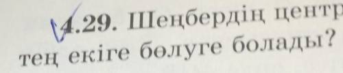 шеңбердің центрі көрсетілмесе ,оның доғасын қалай тең екіге бөлуге болады  көмек беріңдершігеометр