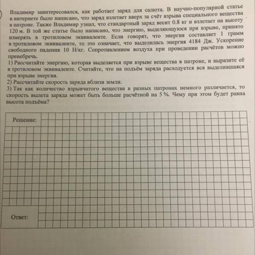 Владимир заинтересовался, как работает заряд для салюта. В научно-популярной статье в интернете было