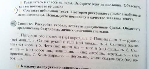 по рус.яз расставьте скобки вставьте пропущенные буквы объясните правописание безударных личных окон