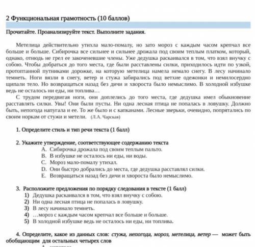 3. Расположите предложения по порядку следования в тексте ( ) 1) Дедушка раскаивался в том, что взял