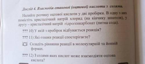 Взаємодія оцтової кислоти з кухонною сіллю і питною содою