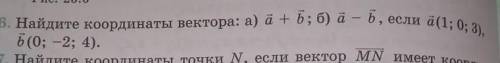 найти координаты векторов, нужна , от за неверный ответ буду банить​