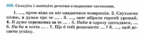 ів.складіть і запишіть речення з поданими частинами. до іть будь ласка ​