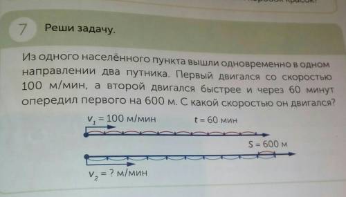 Істочек дешевле пяти коробок красок? орое7Реши задачу.из одного населенного пункта вышли одновременн