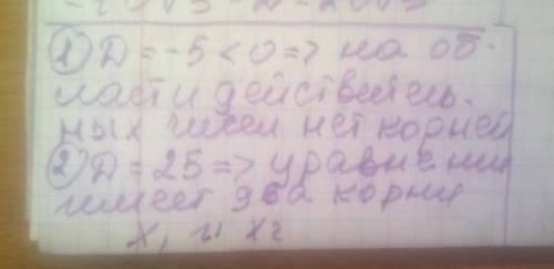 1). Уравнение: ax2+bx+c=0 Дискриминант −6. Сколько корней? 2). Уравнение: ax2+bx+c=0 Дискриминант 25