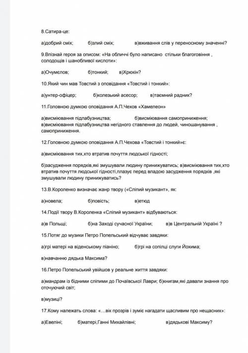 Зарубіжна література.Контрольні тестиДо іть будь ласка! ів.