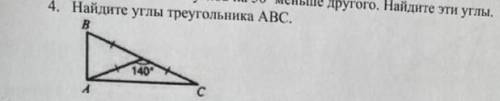 Найдите углы треугольника ABC​