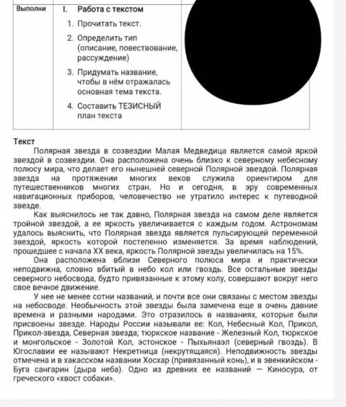 Выполни І.Работа с текстом1. Прочитать текст.2. Определить тип(описание, повествование,рассуждение)3