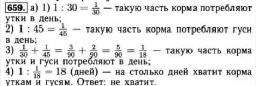 958. На птицеферму привезли корм, которого хватило бы уткам на 30 дней,а гусям на 45 дней. Рассчитай