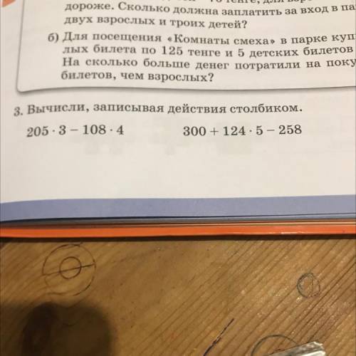 3. Вычисли, записывая действия столбиком. В тетради или на чирновике или напиши