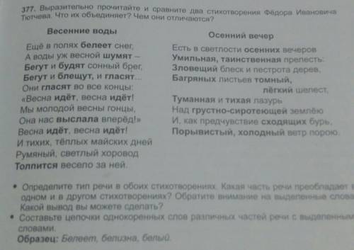 зделайте вас зделайте номер 377 тут просто слова чёрные вот так зделать надо Образец:Белеет, белизна