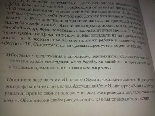 Составьте предложение с причинно-следственными отношениями искользуя слова от страха,из-за дождя,по 