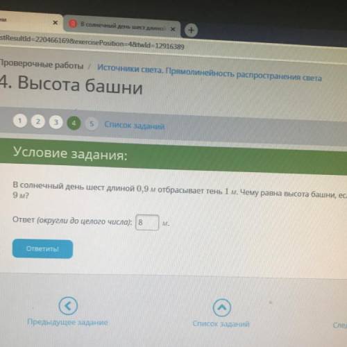 Там «если ее тень имеет длину 9м»,