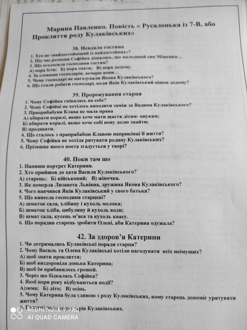 Марина Павленко. Повість Русалкаіз 7-В, або проклятя роду Кулаківськиї