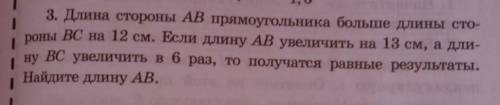 длина стороны АВ прямоугольника больше длинны стороны ВС на 12 см. Если длину АВ увеличить на 13 см,