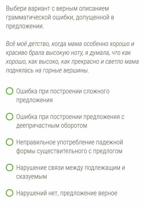 Выбери вариант с верным описанием грамматической ошибки, допущенной в предложении.​