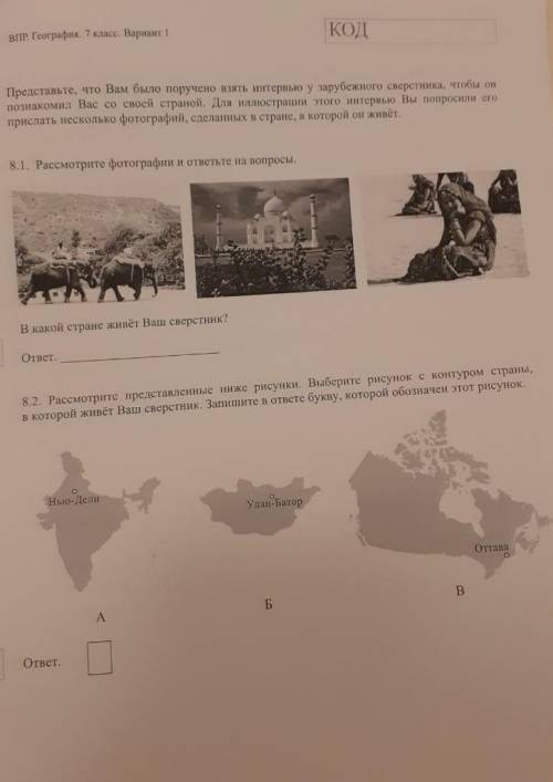 1. В какой части света находится твоя страна? 2. На каком полуострове находится твоя страна?3. Какой