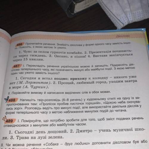 НАПИШИТЕ  УПРАЖНЕНИЕ 488  НАПИШИТЕ 4 ПРЕДЛОЖЕНИЯ