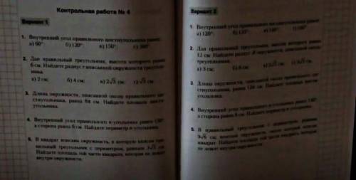 , контрольная завтра, 9 класс геометрия, нужны не тупо ответы. Нужно решение. За плохое качество каю