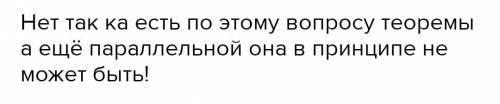 МОЖЕТ ЛИ БИССЕКТРИСА ЛЮБОГО УГЛА ТРЕУГОЛЬНИКА БЫТЬ ПАРАЛЛЕЛЬНОЙ БИССЕКТРИСЕ ЕГО ВНЕШНЕГО УГЛА?