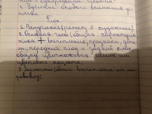 Литература По плану, записанному в тетради, подготовить описание картинки из учебника