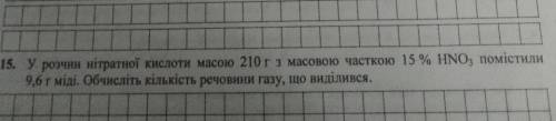 До іть будь ласка, дуже сильно вас, з хімії задачаВже 4 дн , ніхто не може розв'язати, а мені дуже п