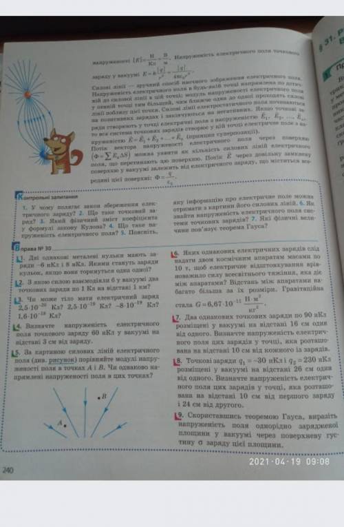 Який це підручник?(фізика)​