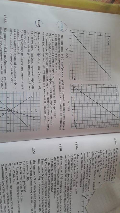 по математике  1351, 1352 это номера Заранее .