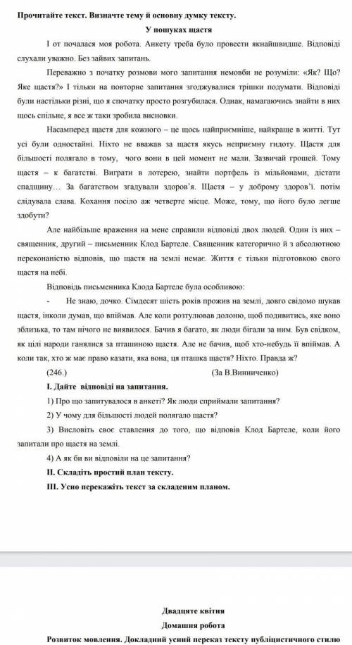 до іть відповісти на запитання ,та складіть план до твору(ві )​