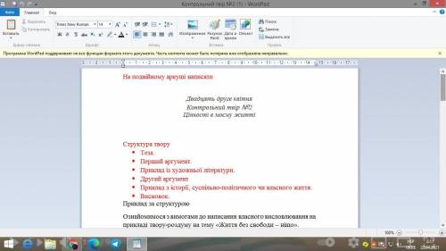 , очень на сегодня!Контрольний твірИнструкция на скринах