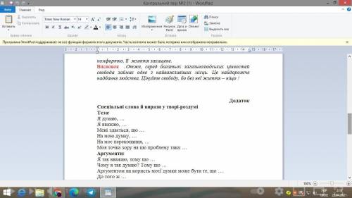 , очень на сегодня!Контрольний твірИнструкция на скринах