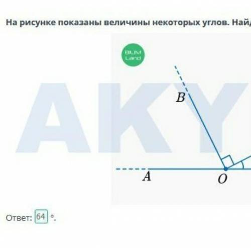 Угол. Урок 3 На рисунке показаны величины некоторых углов. Найди градусную меру угла АОВ.В1260А0D​