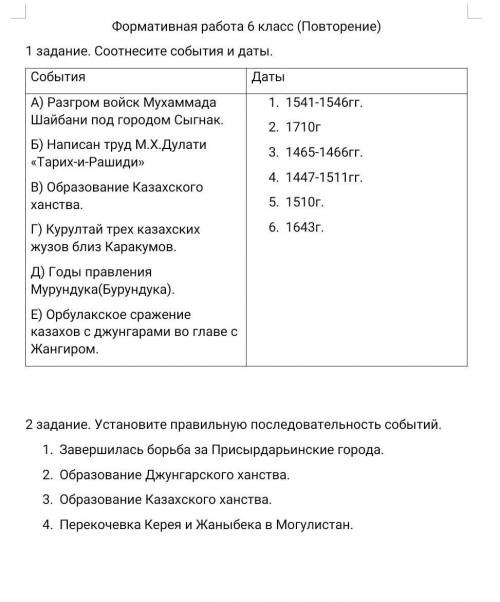 Соотнесите события и даты. СобытияДатыА) Разгром войск Мухаммада Шайбани под городом Сыгнак.Б) Напис