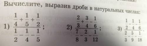 Вычислите, выразив дроби в натуральных числах . Напишите Решение. И По подробнее ;)
