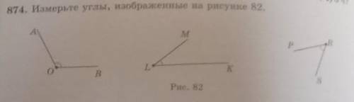 874. Измерьте углы, изображенные на рисунке 82. AMRР0LKВ B.SРис. 82​