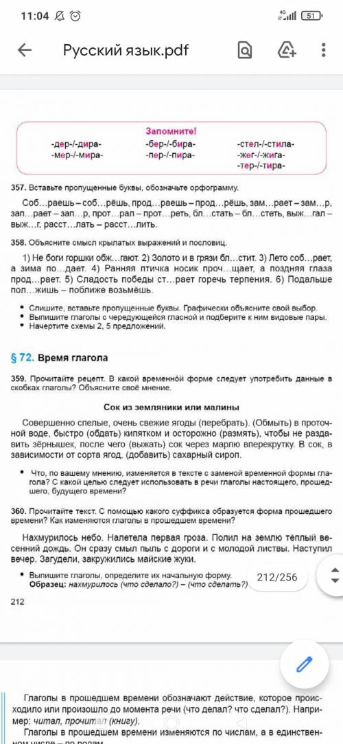 358 упражнения автор Л.М.Бреусенко стр 212 Русский язык ДО 12:00 МОЖЕТЕ