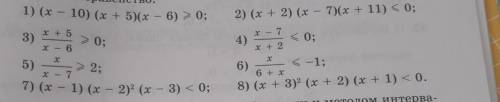 35. Решите неравенство: 2) (x + 2) (х – 7)(х + 11) < или =0;4)х-7/х+2 больше или = 08) (х+3)= (х 