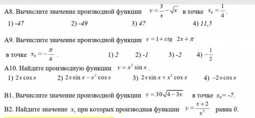 Вычислите значение производной функции  ​