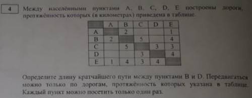 ответьте !Между населенными пунктами А В С Д построены дороги,протяженность которых (в километрах)пр