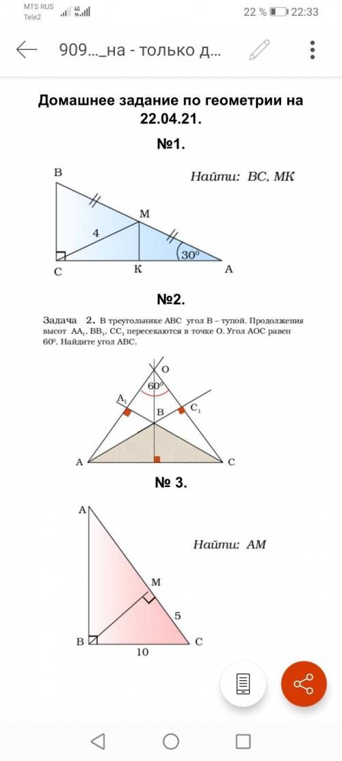 Геометрия 7 класс, тема прямоугольный треугольник