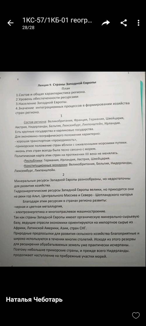 Напишите ответы на вопросы по географии