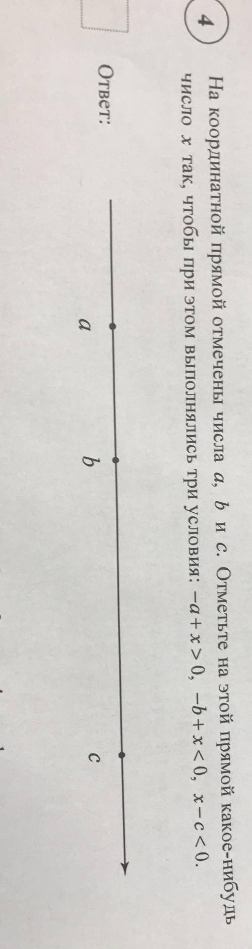 на координатной прямой отмечены числа а б и с отметьте на этой прямой какое нибудь число х так чтобы