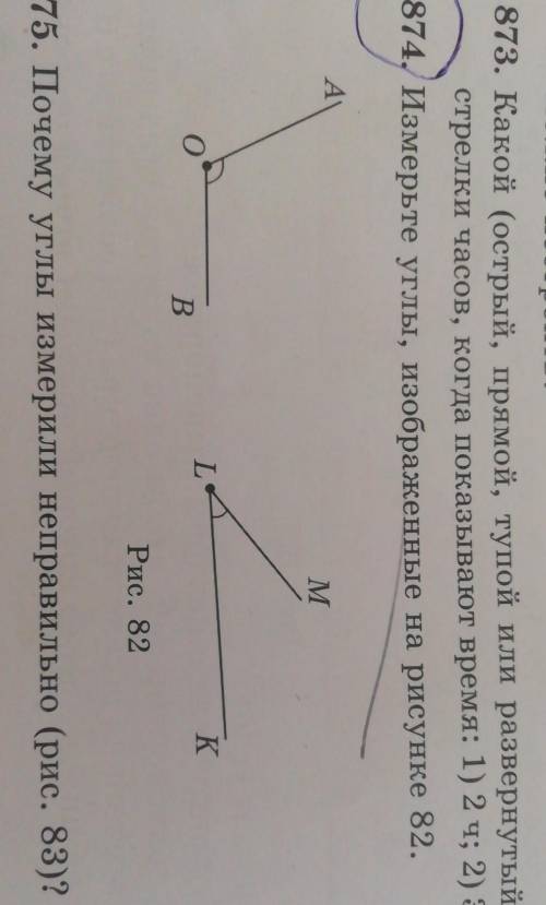 Измерьте углы, изображённые на рисунке 82.​