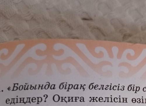 бойында бірақ белгісіз бір сес бар деген жолдарды қалай жалғастырар едің оқиға желісін өзіміз жазып 